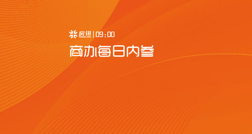 房訊九點(diǎn)｜招商蛇口：上半年簽約銷售888.94億元